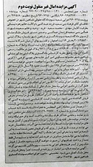 مزایده,مزایده ملک مشاع بخش 16 ثبت اصفهان نوبت دوم