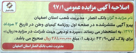مزایده,مزایده فروش املاک تملیکی کاربری مسکونی تجاری 