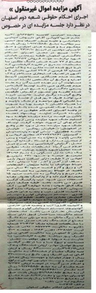 مزایده,مزایده ملک به پلاک ثبتی شماره 16 فرعی 