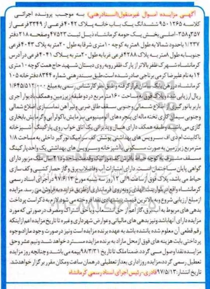 مزایده,مزایده ششدانگ یکباب خانه مساحت صد و شصت متر