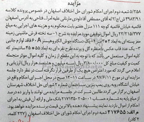 مزایده,  مزایده سه تخته فرش ماشینی....