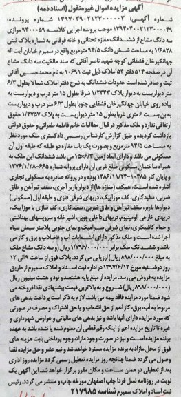 مزایده,مزایده موازی سه دانگ مشاع از مغازه تحتانی و خانه فوقاتی 94.5متر