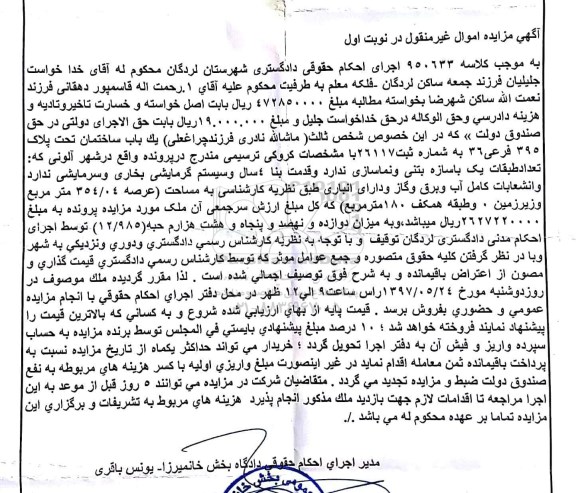 مزایده,مزایده یکباب ساختمان عرصه 354.04 متر قدمت بنا 4 سال