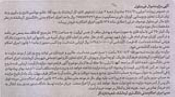 مزایده,مزایده یک انبار 250 تنی با سازه فلزی مساحت 224 متر