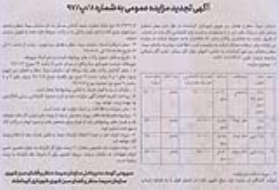مزایده تجدید, مزایده تجدید پارک شرقی