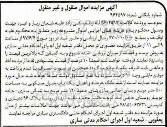 مزایده,مزایده ششدانگ منزل مسکونی مساحت 500 متر