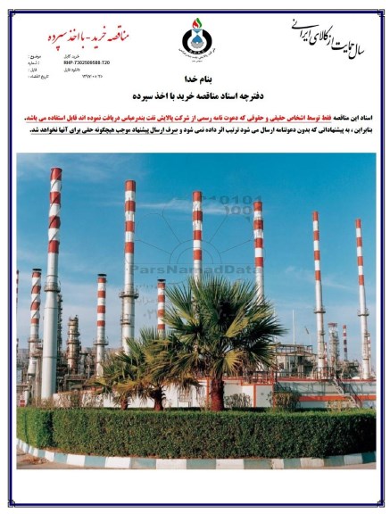 مناقصه , مناقصه خرید کابل
