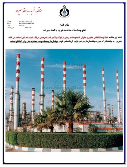 آگهی مناقصه ، مناقصه خرید دستگاه ارتعاش سنج 
