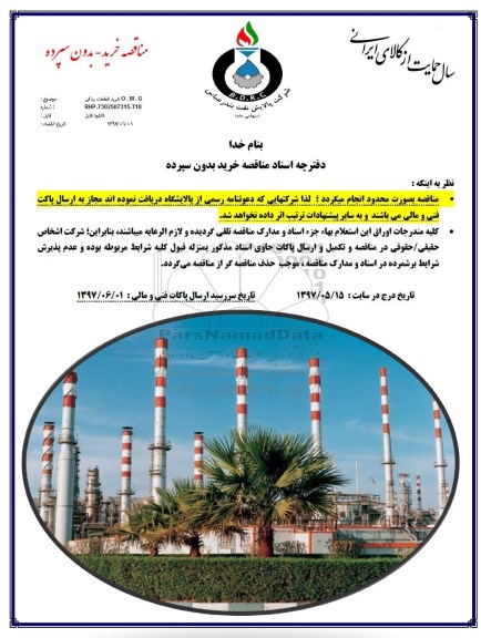مناقصه,مناقصه خرید قطعات یدکی O.M.G