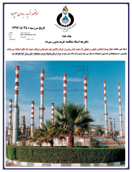 مناقصه ,مناقصه خرید بوکس بادی