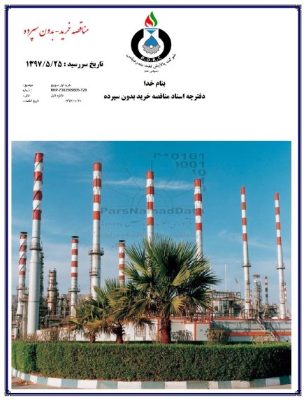 مناقصه, مناقصه خرید لول سوییچ 