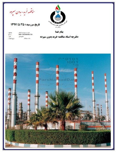 مناقصه , مناقصه خرید سنسور ضد تصادم 