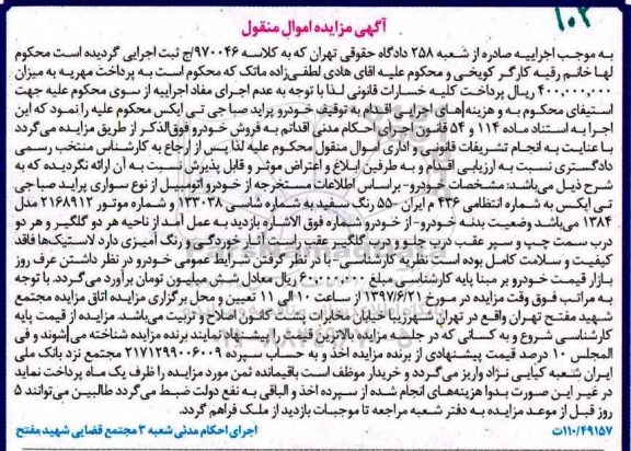 مزایده, مزایده سواری پراید صبا 