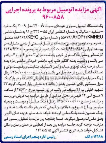 آگهی مزایده ,مزایده یک دستگاه اتومبیل سواری هیوندای