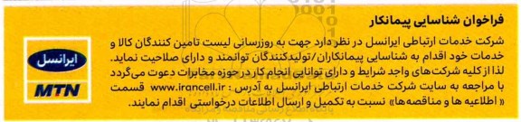 فراخوان , فراخوان به روز رسانی لیست تامین کنندگان کالا و خدمات خود