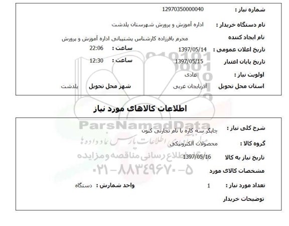 استعلام,چاپگر