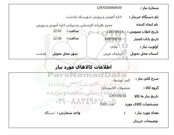 استعلام, استعلام کپی ....