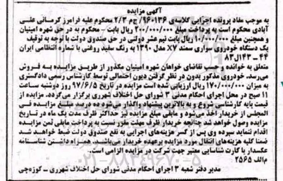 مزایده, مزایده یک دستگاه خودروی سواری سمند