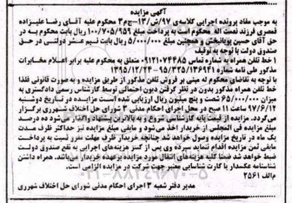 مزایده, مزایده تلفن همراه