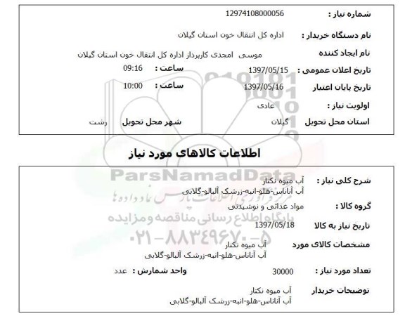استعلام,استعلام آب میوه نکتار