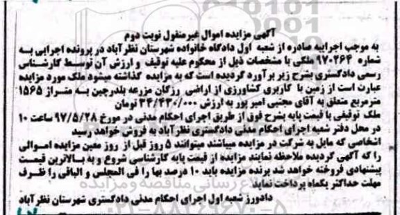 مزایده,مزایده زمین کاربری کشاورزی مساحت 1565متر