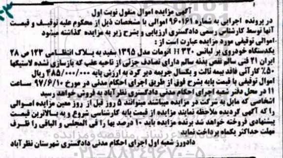 مزایده, مزایده یک دستگاه خودروی برلیانس