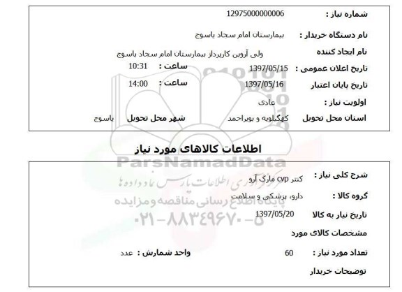 استعلام, کنتر cvp مارک آرو