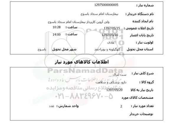 استعلام,استعلام ست لترال