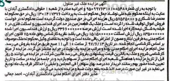 مزایده,مزایده ملک یک قطعه زمین در حد اجرای فنداسیون و اسکلت فلزی 