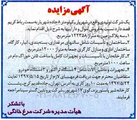 مزایده سه پلاک زمین ...