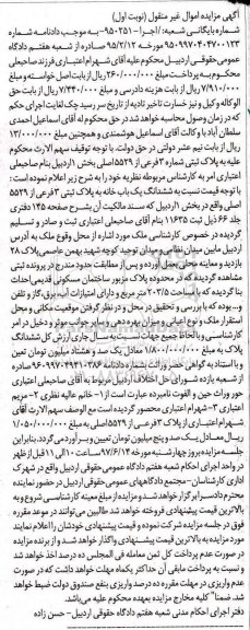 مزایده,مزایده ششدانگ یکباب خانه مساحت 203.5متر نوبت اول
