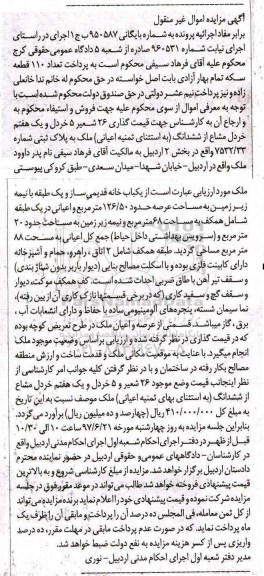 مزایده,مزایده یکباب خانه قدیمی ساز عرصه 126.50متر