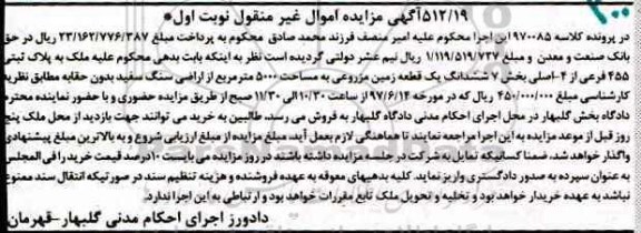 مزایده,مزایده زمین مزروعی مساحت 5000متر نوبت اول