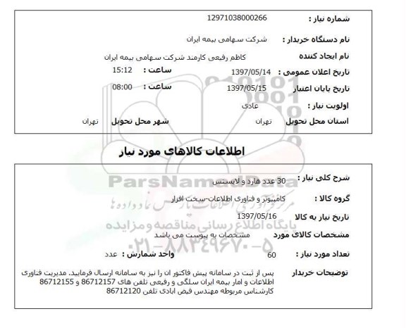 استعلام, هارد و لایسنس