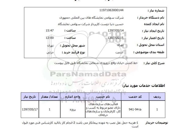 استعلام , استعلام خط کشی ...