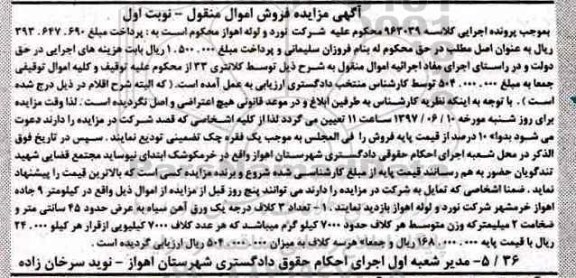 مزایده, مزایده تعداد 3 کلاف درجه یک ورق آهن سیاه 