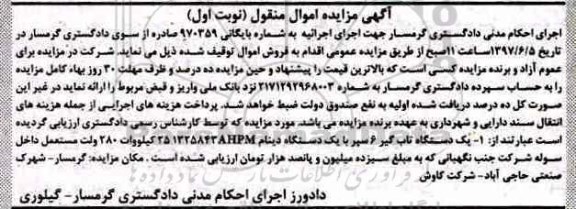 مزایده, مزایده یک دستگاه تاب گیر 6 سپر با یک دستگاه دینام 