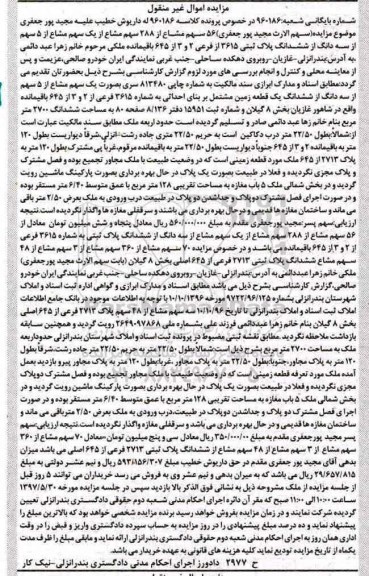 مزایده,مزایده پلاک ثبتی 3615 فرعی بخش هشت گیلان مساحت 2700متر