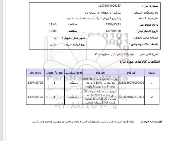 استعلام, روتر با پشتیبانی فیبر، سوئیچ شبکه 