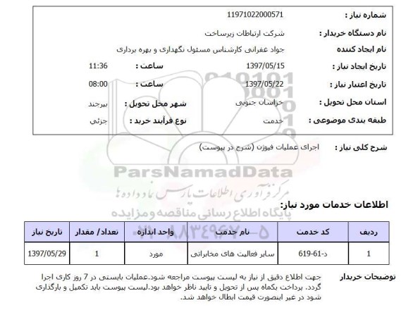 استعلام, استعلام اجرای عملیات فیوژن
