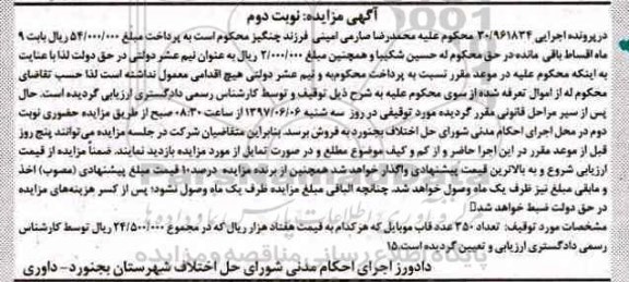 مزایده, مزایده فروش تعداد 350 عدد قاب موبایل