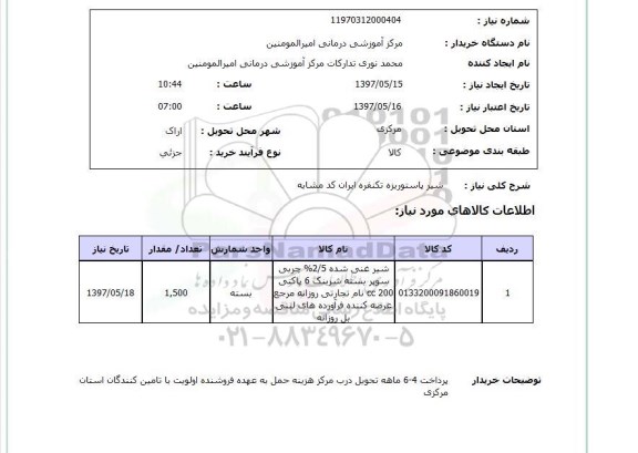 استعلام, شیر پاستوریزه تک نفره