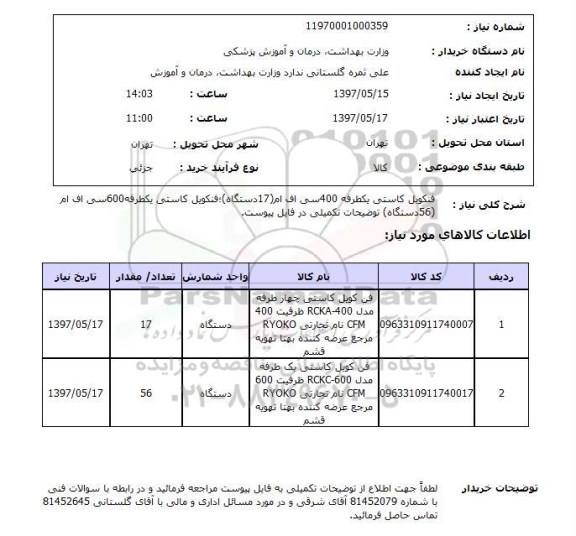 استعلام,  فن کویل کاستی