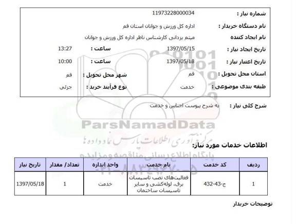 استعلام, فعالیت های نصب تاسیسات برق، لوله کشی و سایر تاسیسات ساختمان
