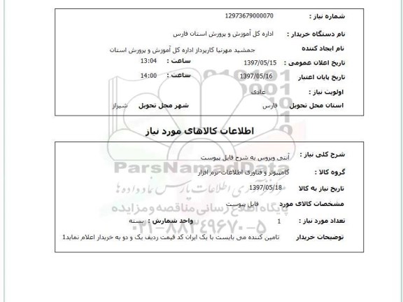 استعلام, استعلام آنتی ویروس