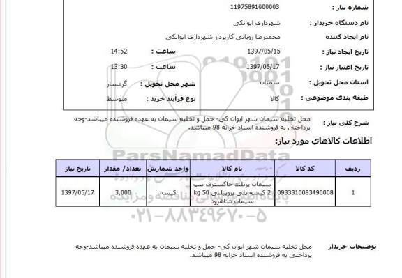 استعلام, سیمان پرتلند خاکستری تیپ 2 