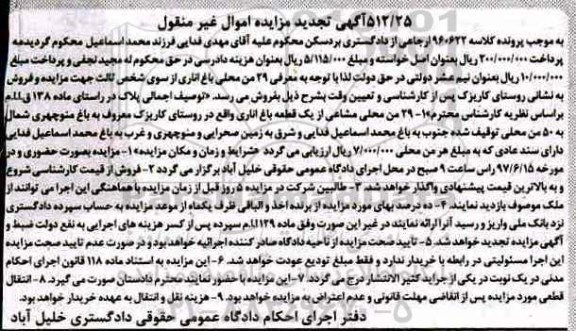 مزایده,مزایده 29 من محلی باغ اناری تجدید