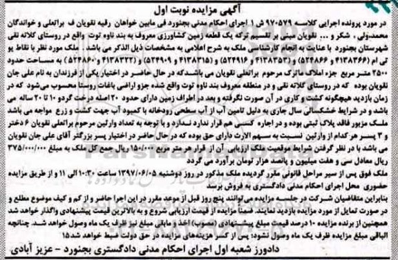 مزایده,مزایده یک قطعه زمین کشاورزی مساحت 2500متر