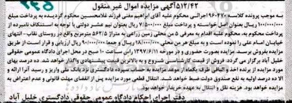 مزایده,مزایده 5 من محلی زمین زراعی