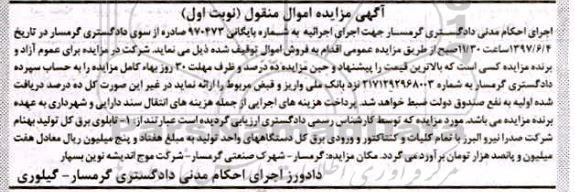 مزایده, مزایده فروش تابلو برق